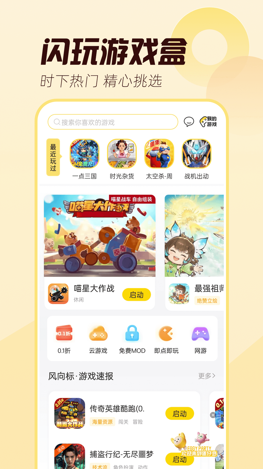 閃玩游戲盒截圖4