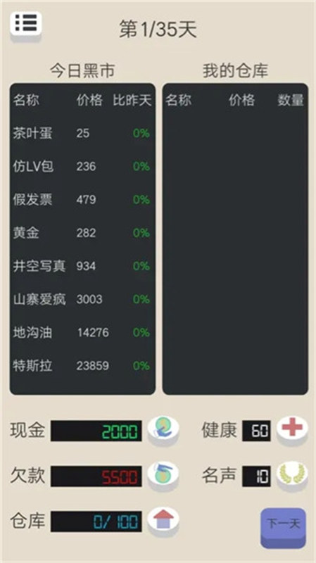 北漂浮生記截圖2