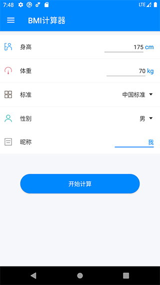 bmi計算器截圖2