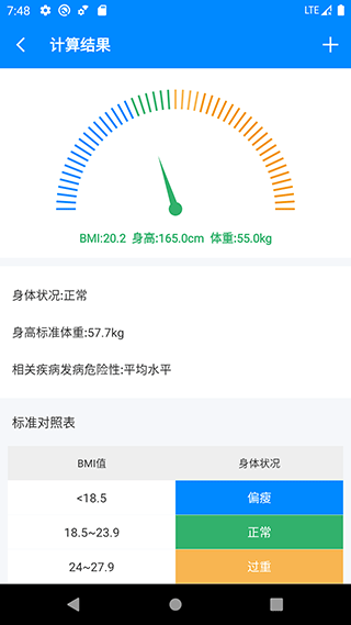 bmi計算器截圖5