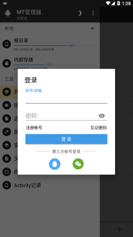 mt管理器美化包截圖1