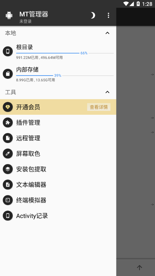 mt管理器美化包截圖2