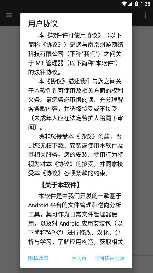 mt管理器美化包截圖4