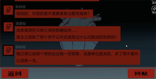 頭七怪談橙光游戲截圖3