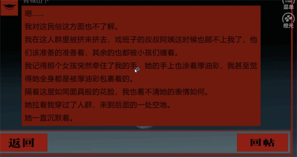 頭七怪談橙光游戲截圖5