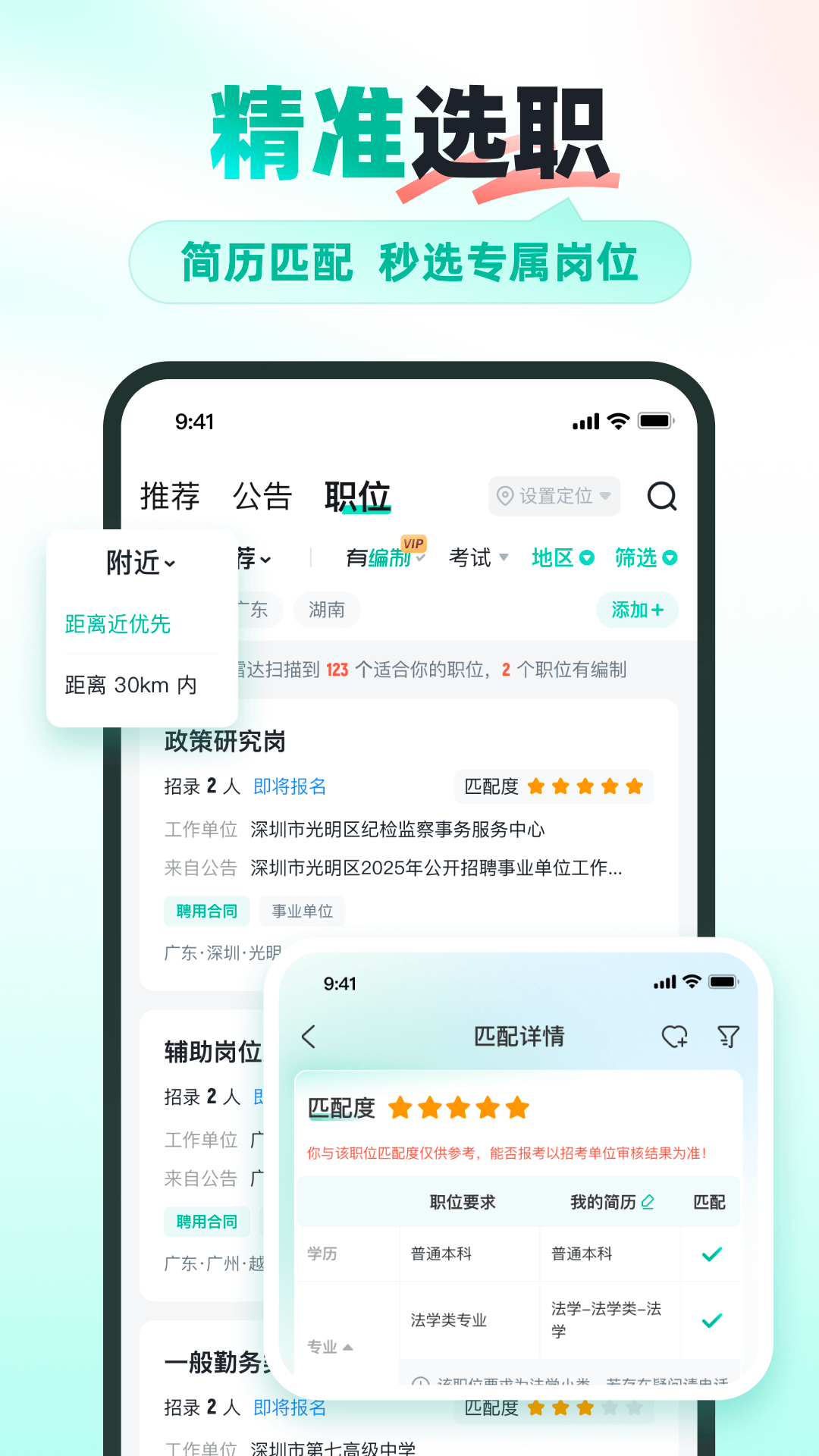 雷達公考截圖1