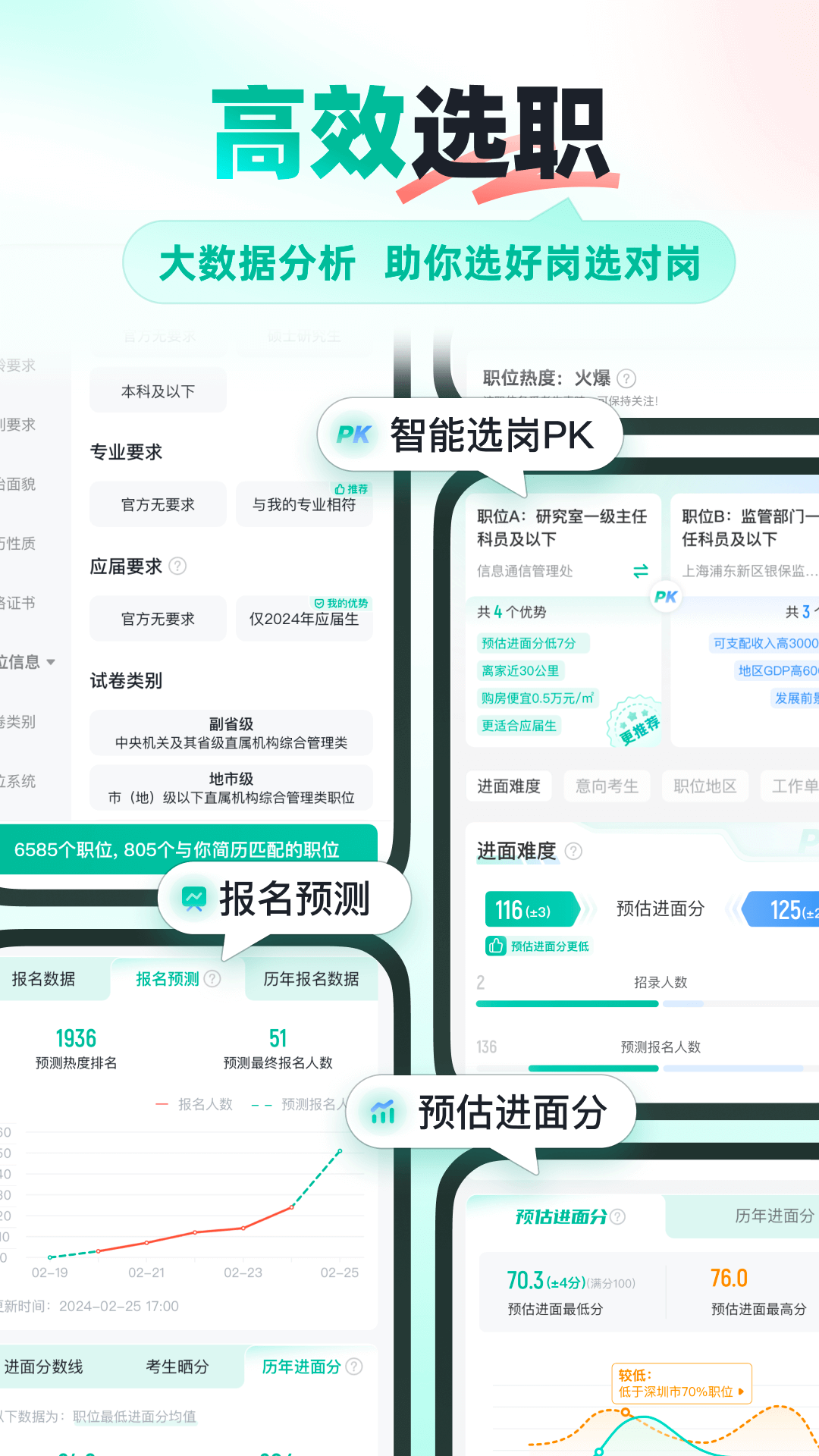 雷達公考截圖2