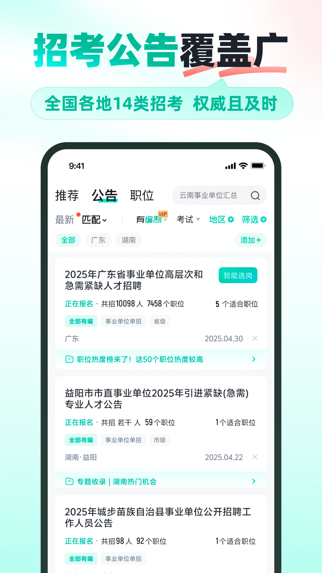 雷達公考截圖3