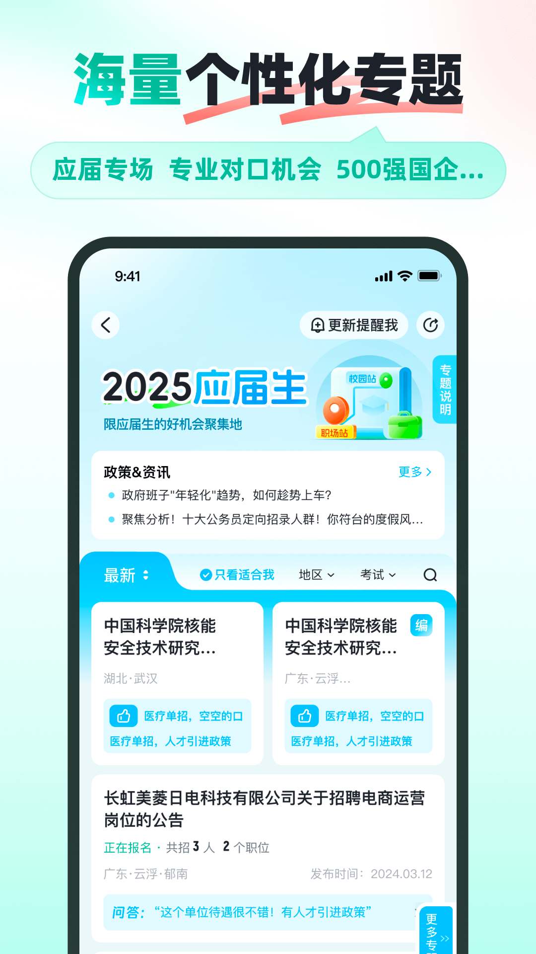 雷達公考截圖4