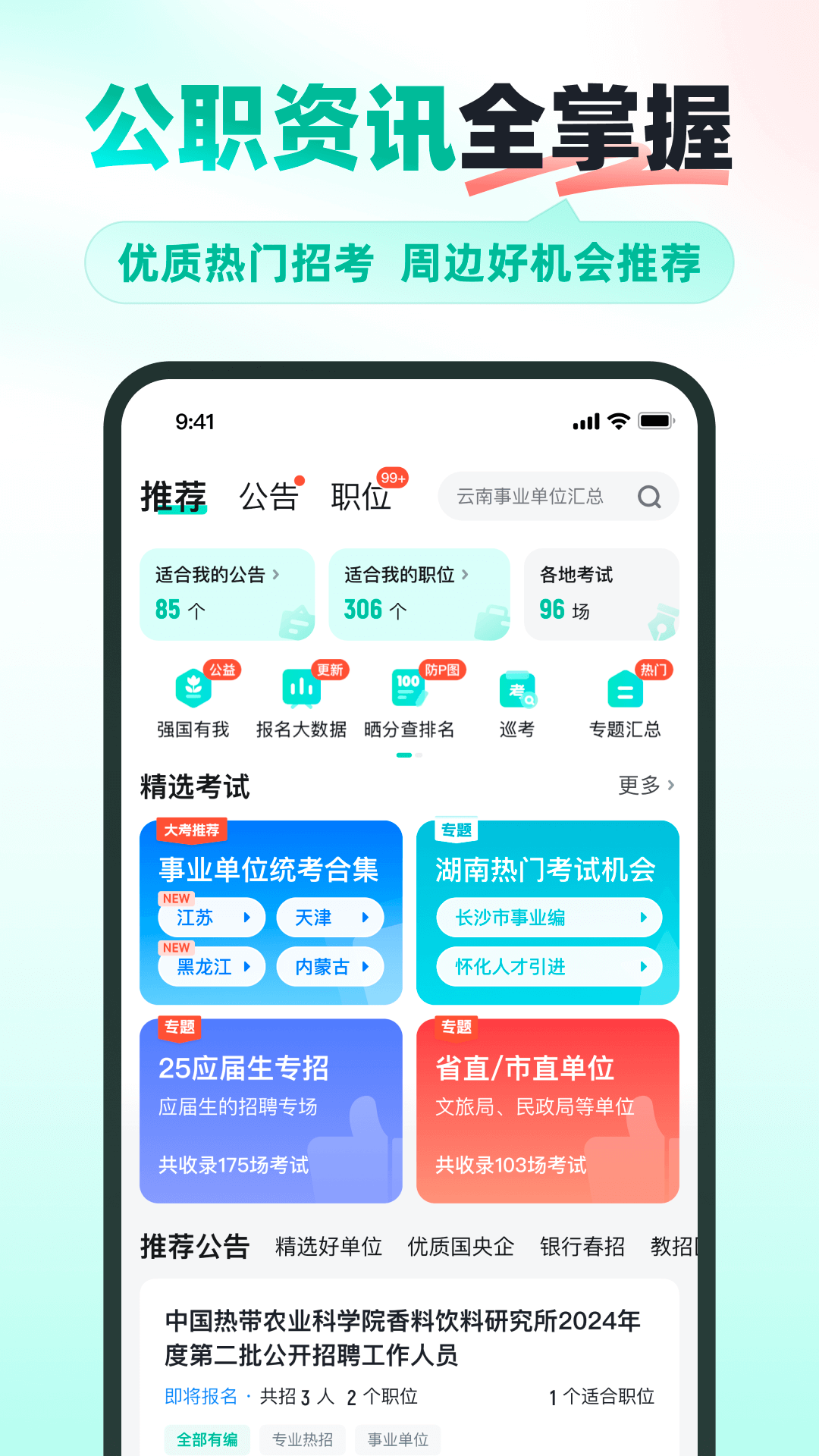 雷達公考截圖5