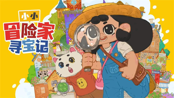 小小冒險家尋寶記截圖1