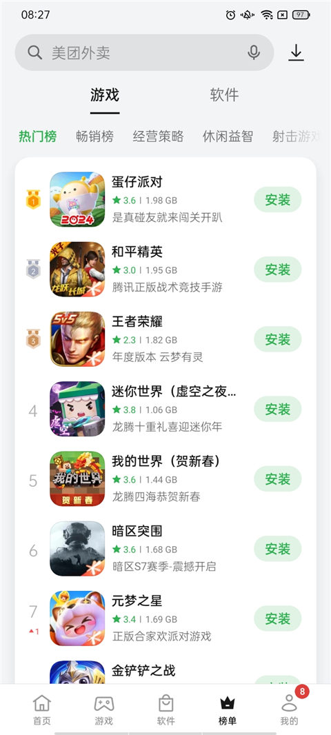 OPPO應用市場截圖2