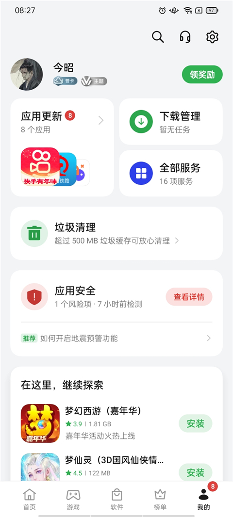 OPPO應用市場截圖3