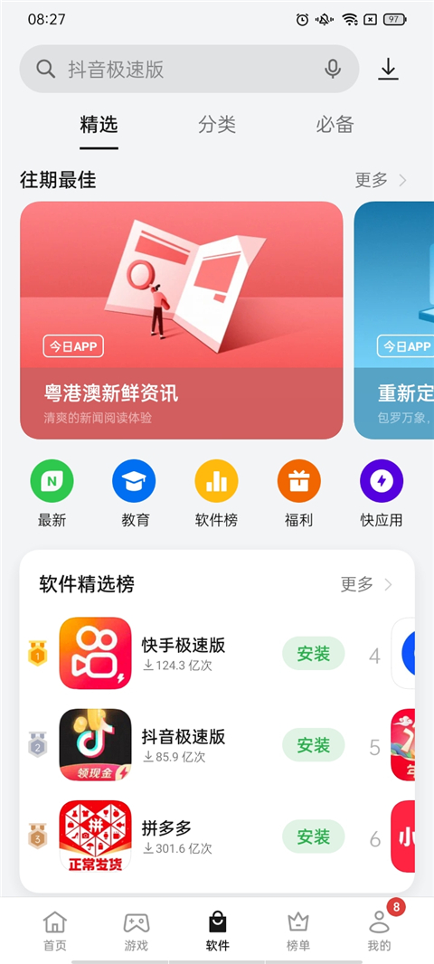 OPPO應用市場截圖5