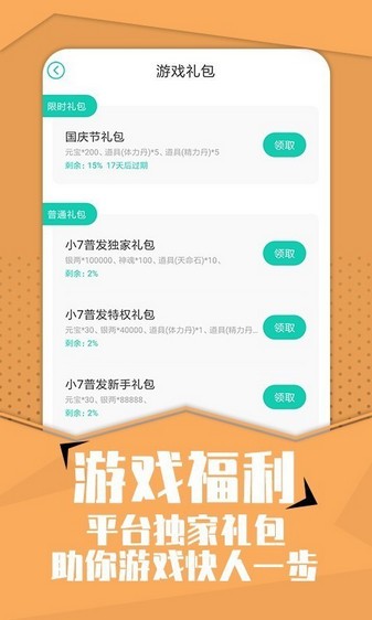 小七手游折扣平臺截圖4