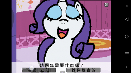 小馬國的禁止事項(xiàng)截圖2