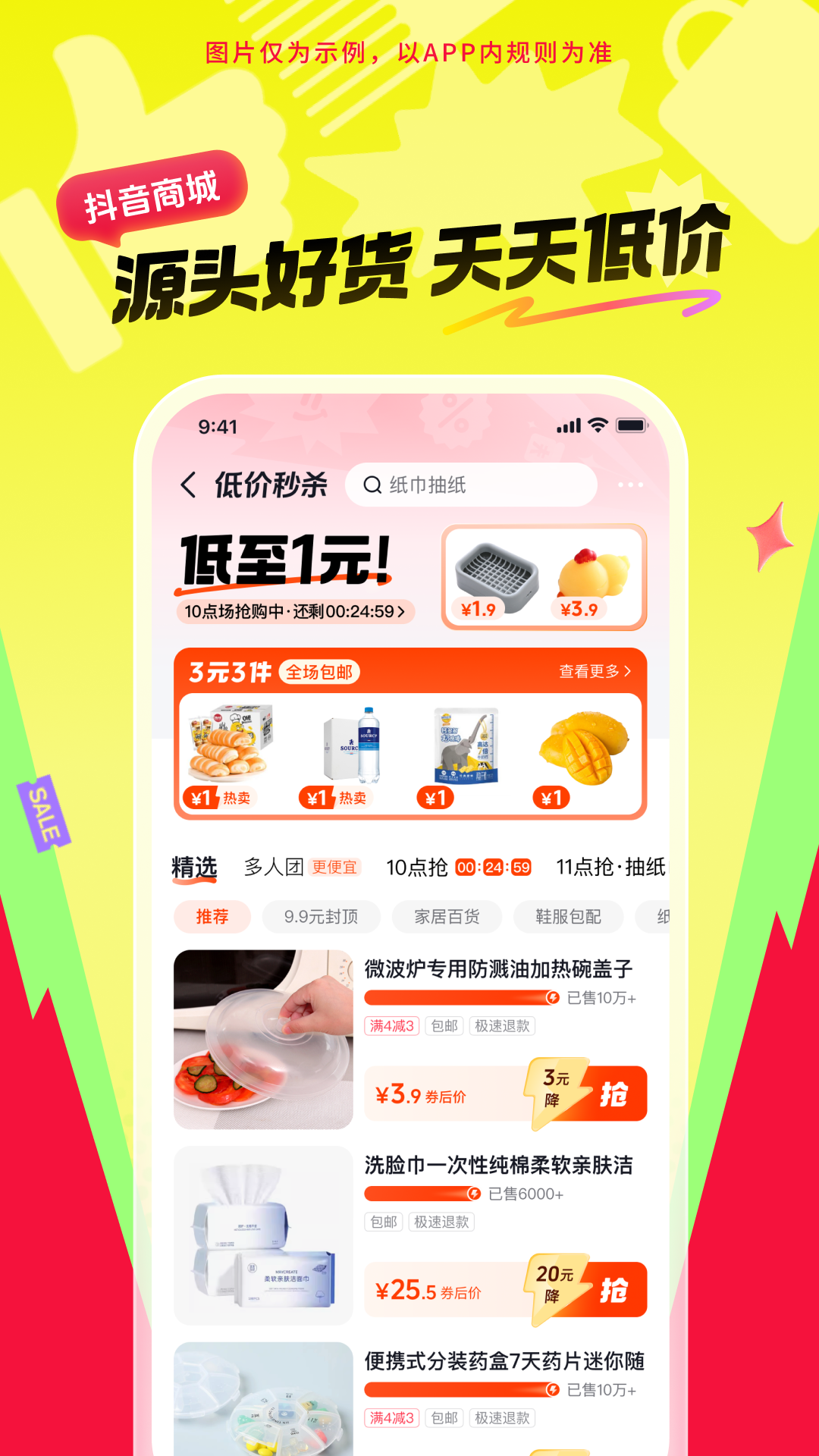 抖音商城版截圖3