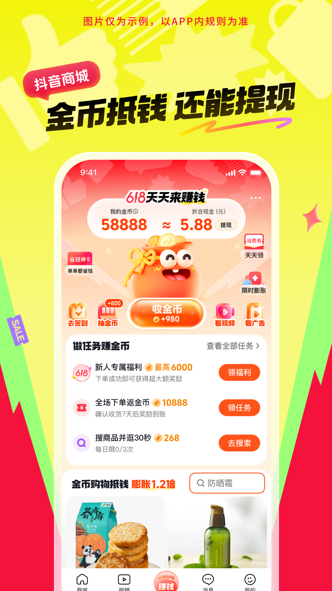 抖音商城版截圖4