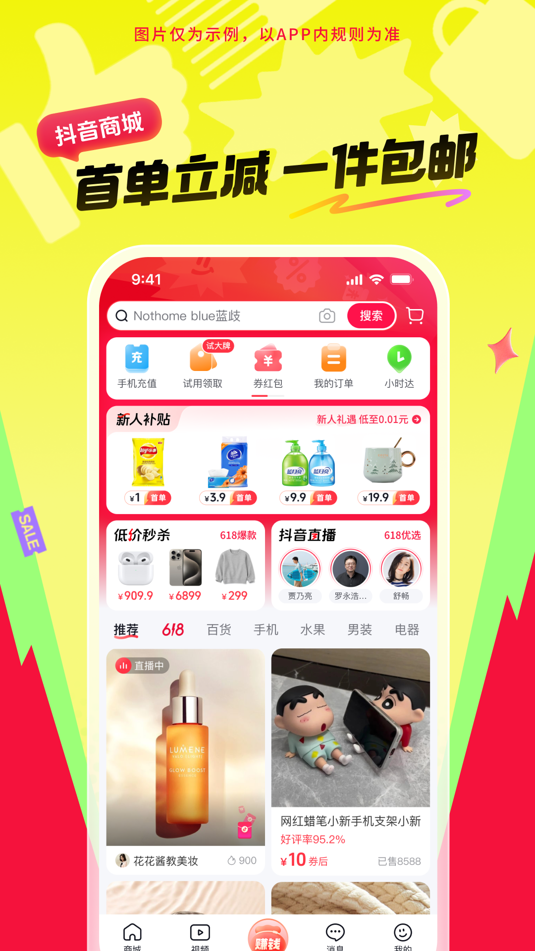 抖音商城版截圖5