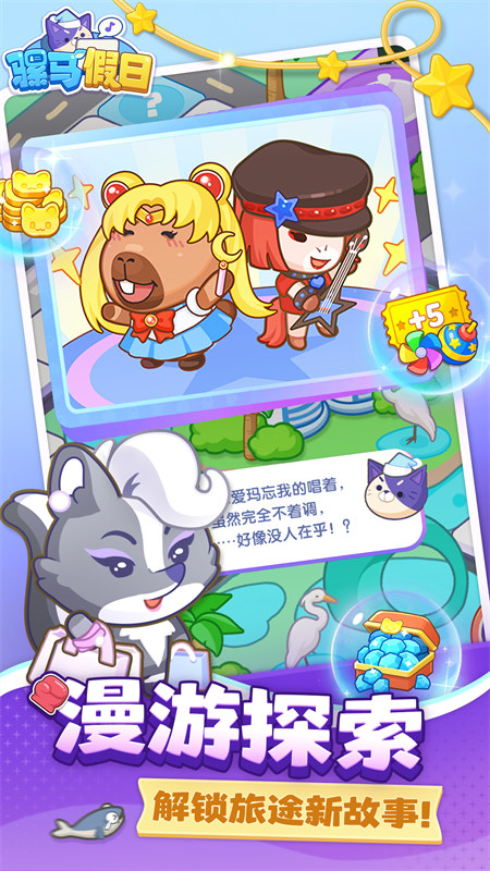 騾馬假日截圖2