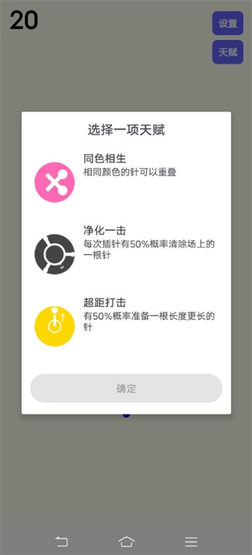 見縫插針天賦版截圖3