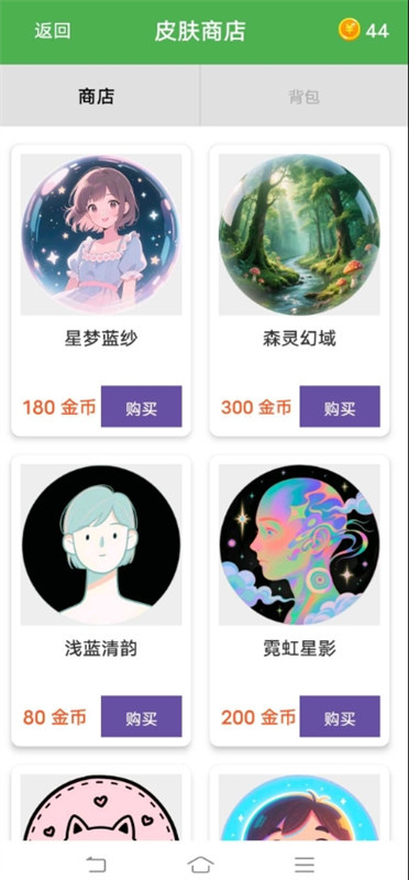 見縫插針天賦版截圖4