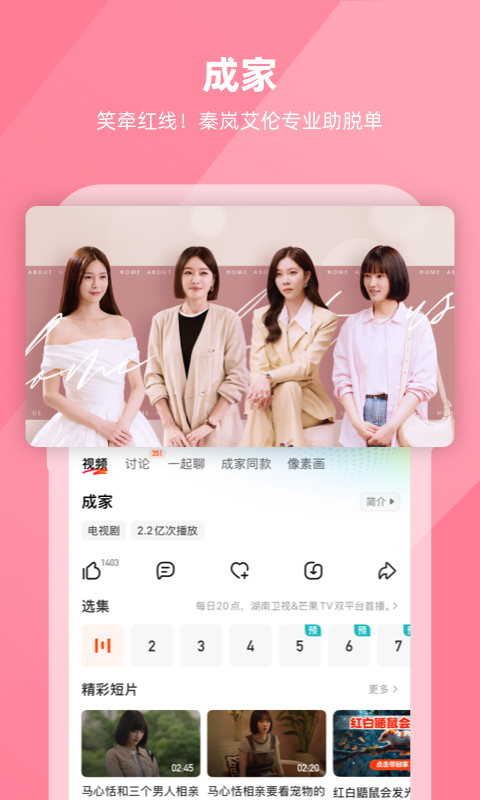 HunanTV截圖4