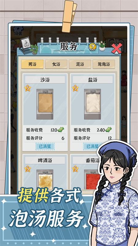 浴場之王截圖4
