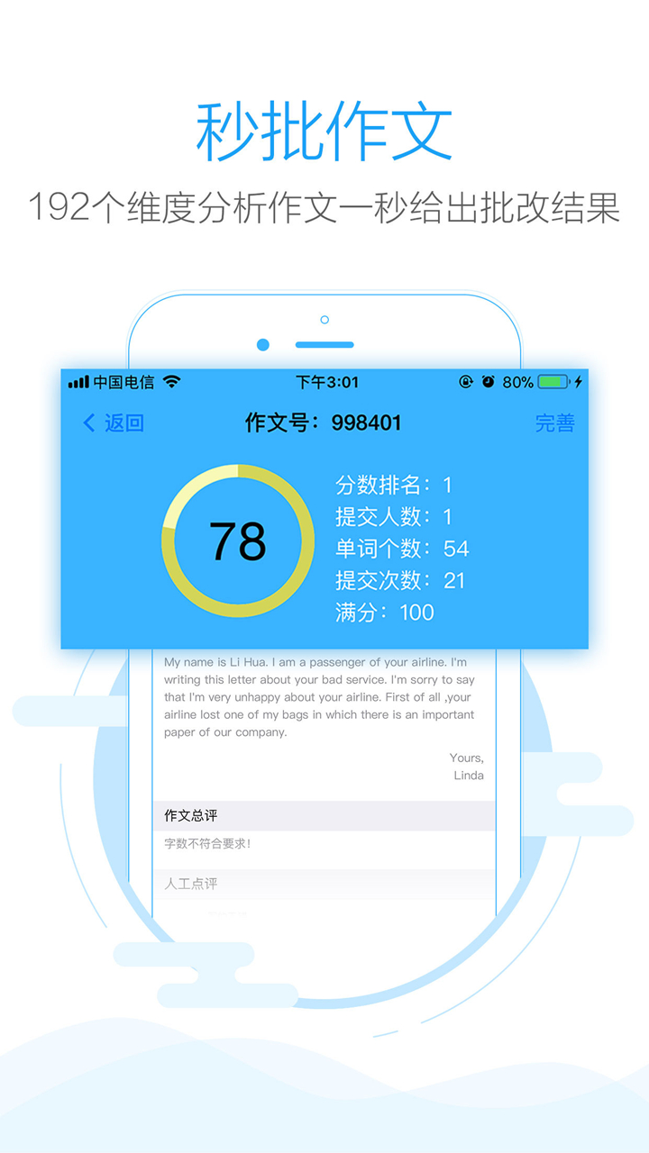 句酷批改網截圖3