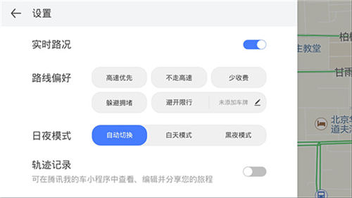 騰訊地圖車機版截圖2