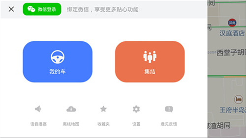 騰訊地圖車機版截圖4