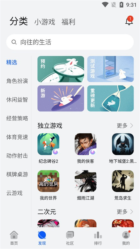 華為游戲助手截圖3