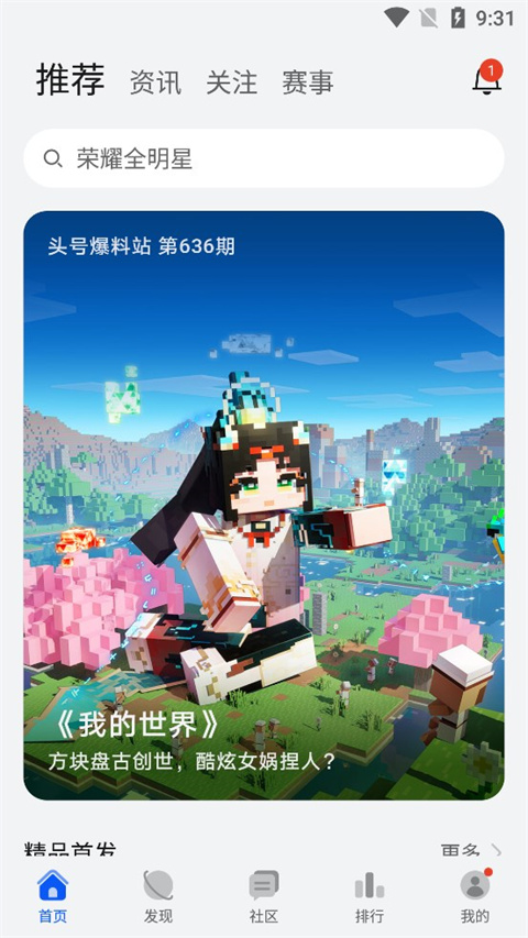 華為游戲助手截圖4
