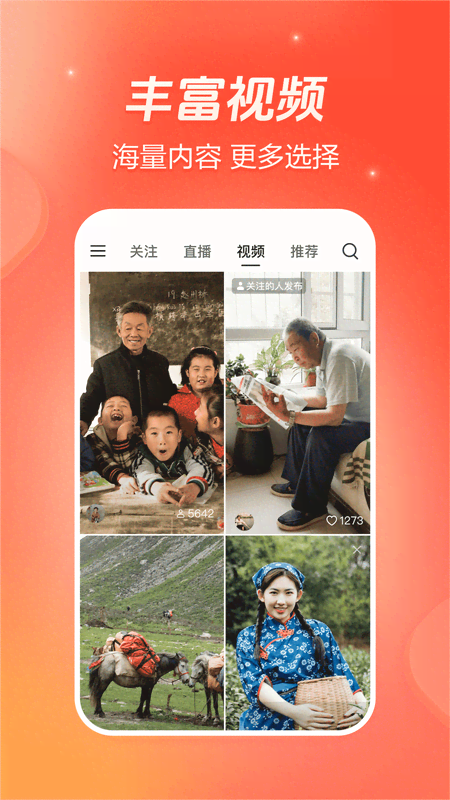 抖音火山版正版截圖2