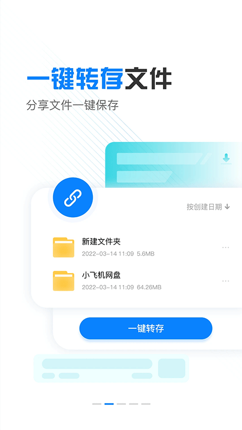 小飛機(jī)官方版截圖1