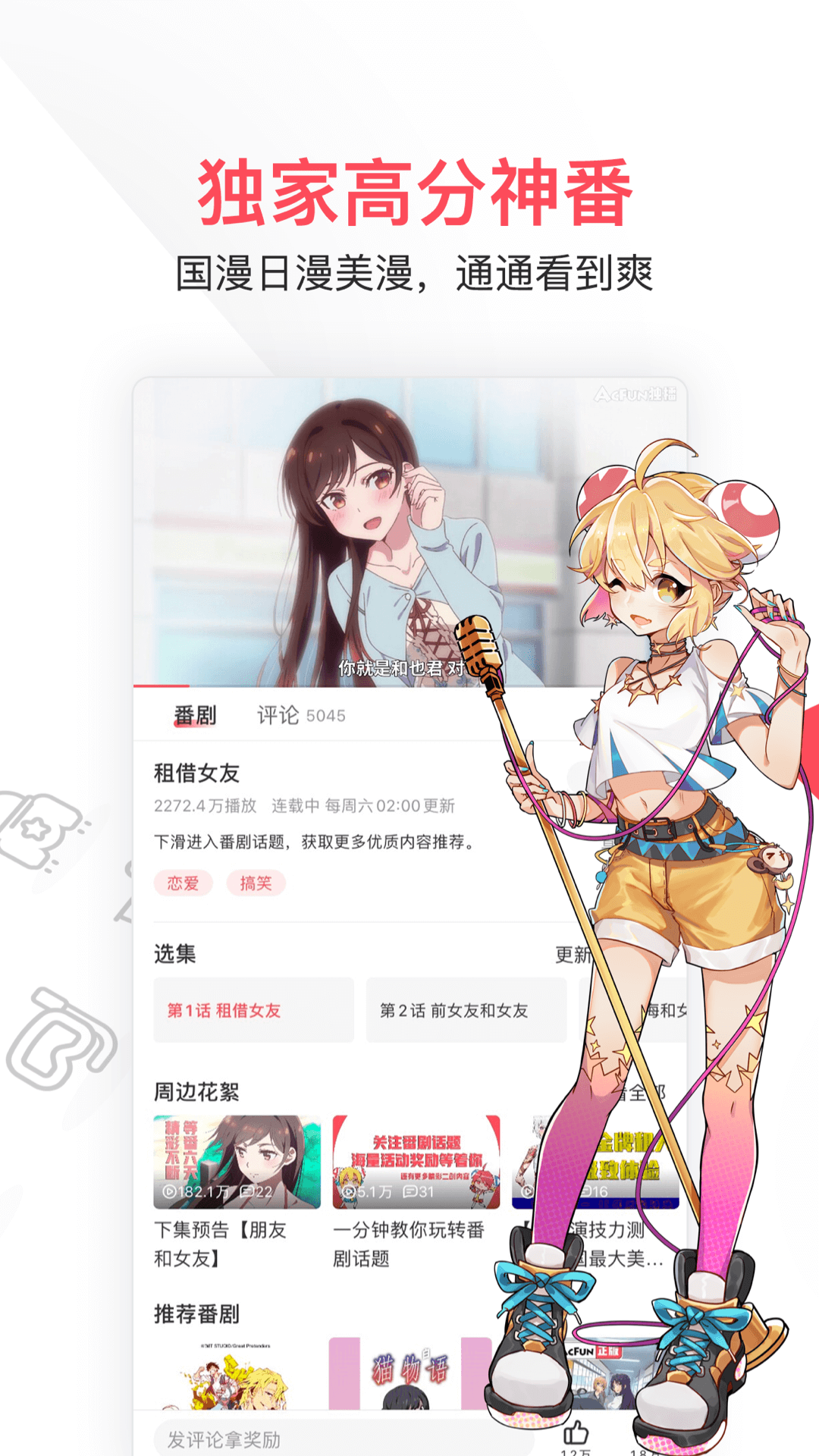 acfan情緣版截圖3