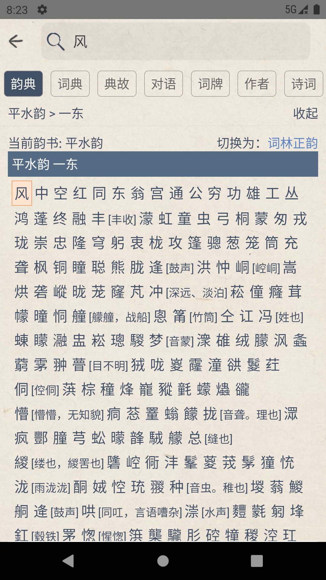 搜韻律詩校驗截圖1