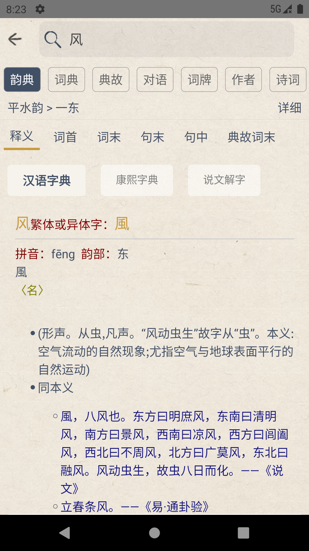 搜韻律詩校驗截圖3