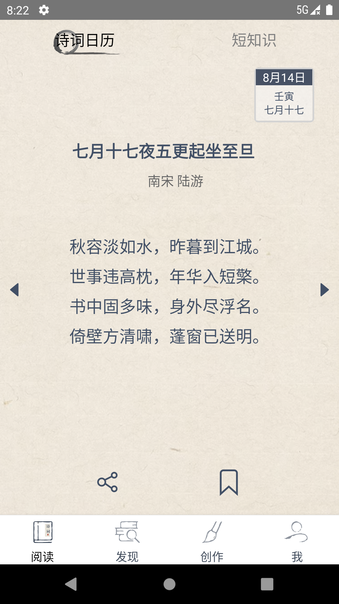 搜韻律詩校驗截圖5