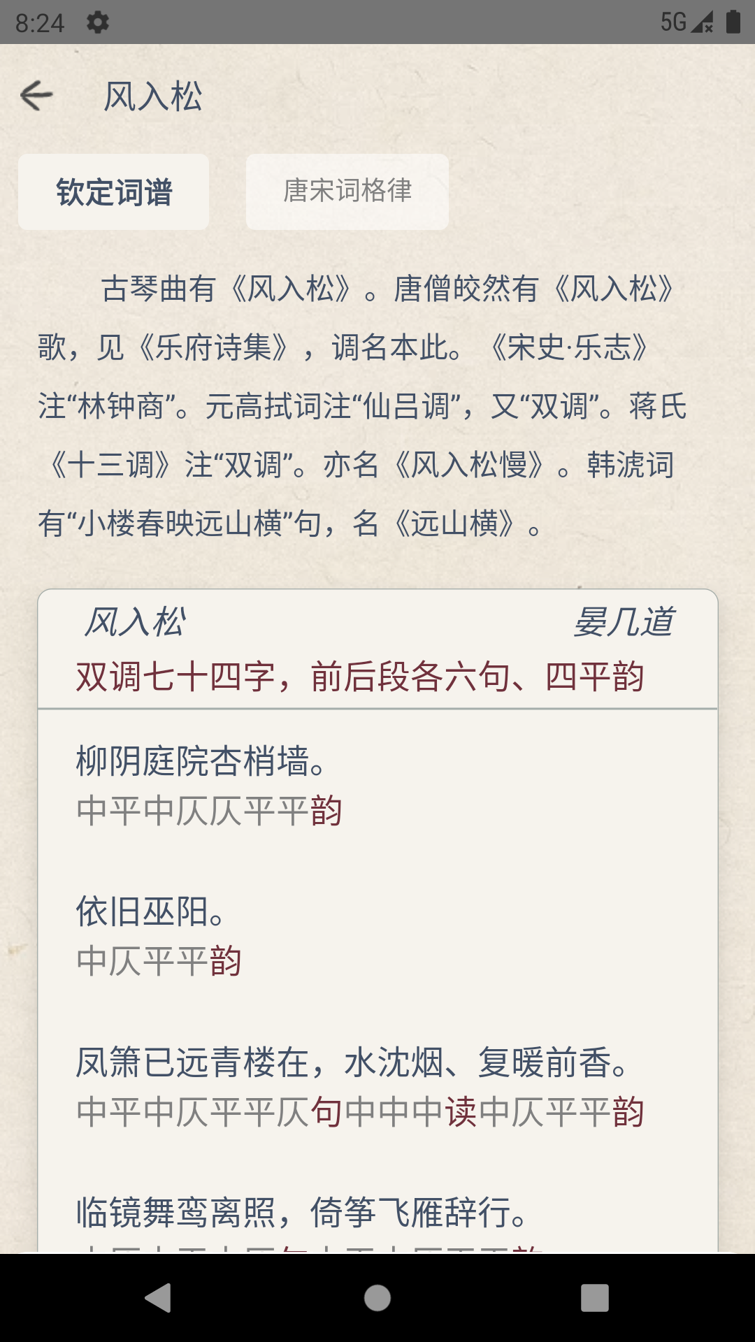 搜韻律詩校驗