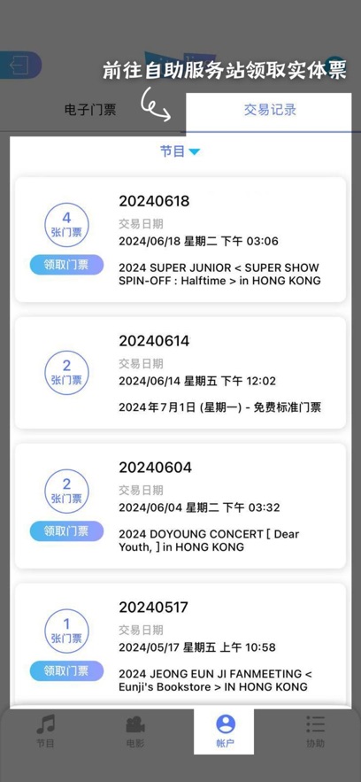 cityline香港購(gòu)票截圖3