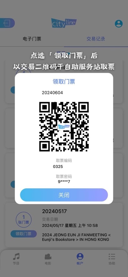 cityline香港購(gòu)票截圖4