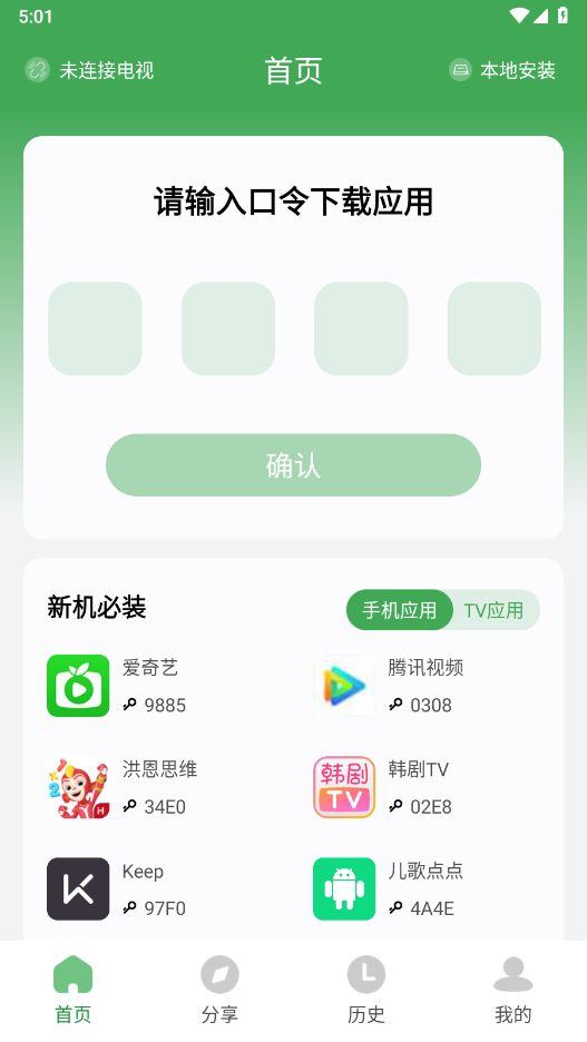 野草助手TV應用安裝專家截圖1