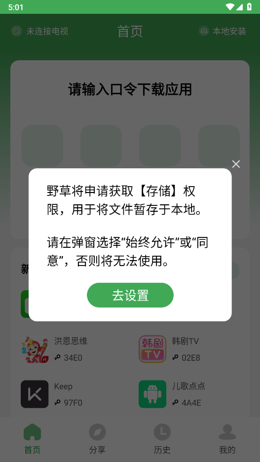 野草助手TV應用安裝專家截圖2