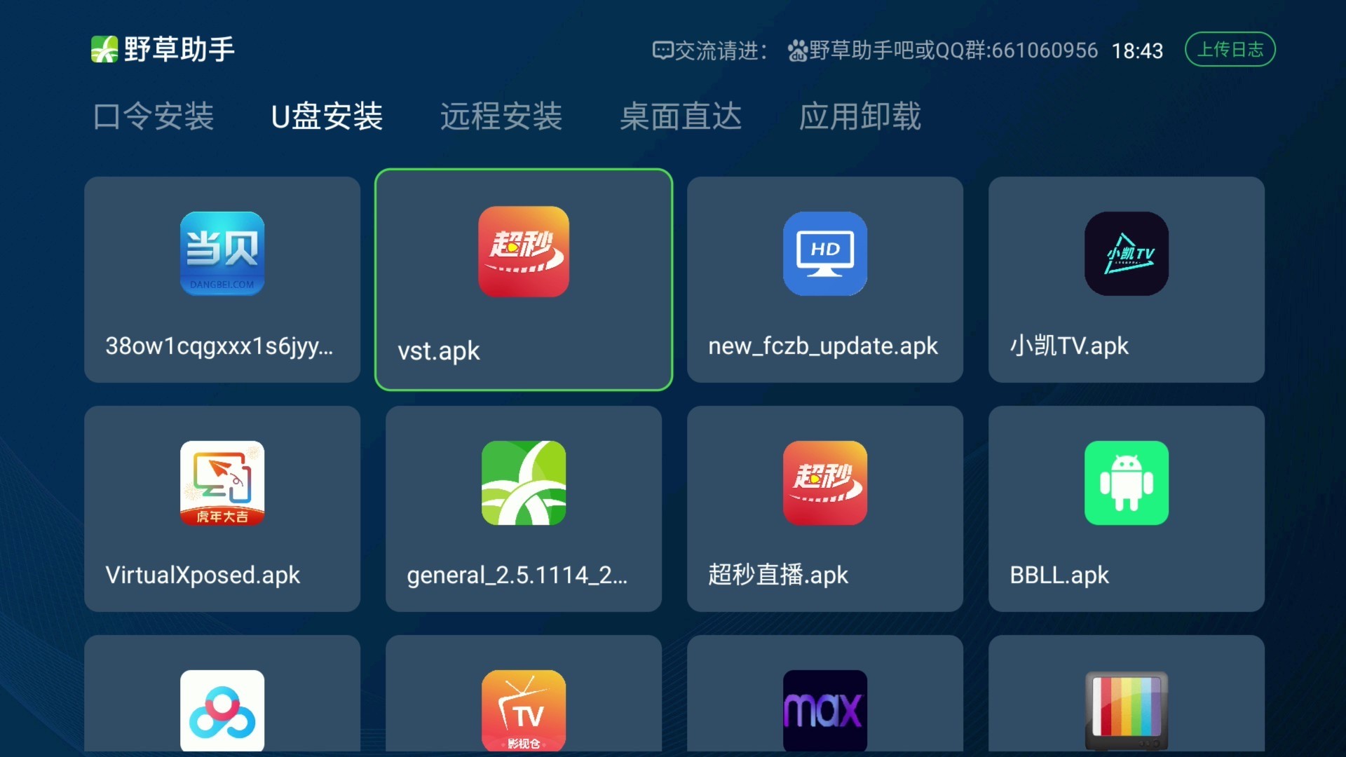 野草助手電視版apk下載最新版-野草助手APP最新版安裝包下載v1.0.0
