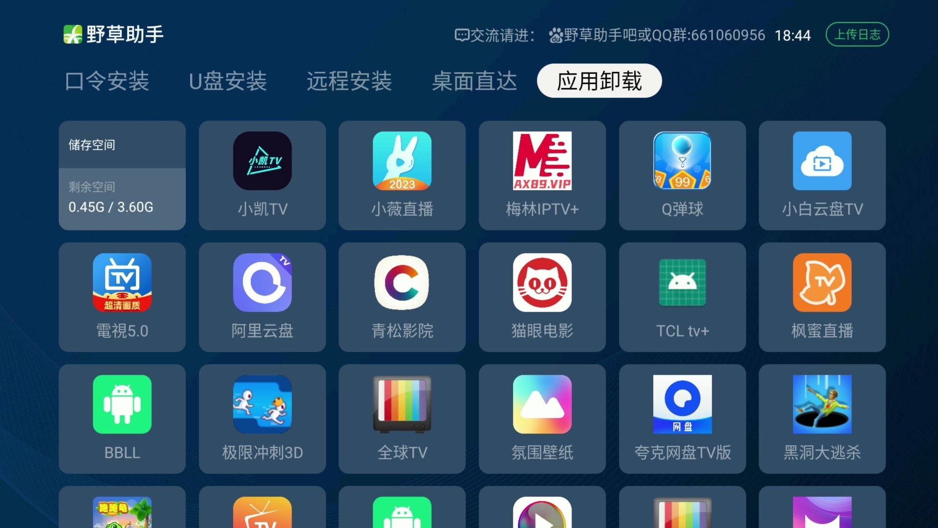 野草助手電視版apk下載最新版-野草助手APP最新版安裝包下載v1.0.0