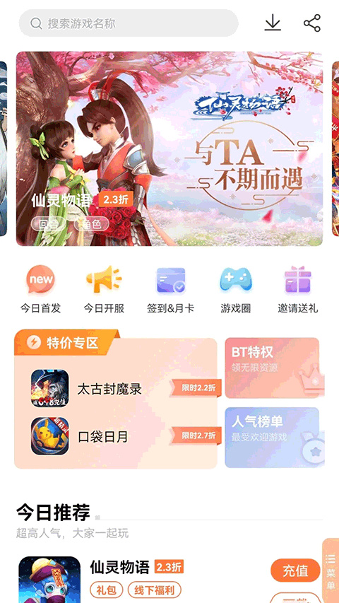 萬夢手游平臺(tái)截圖1