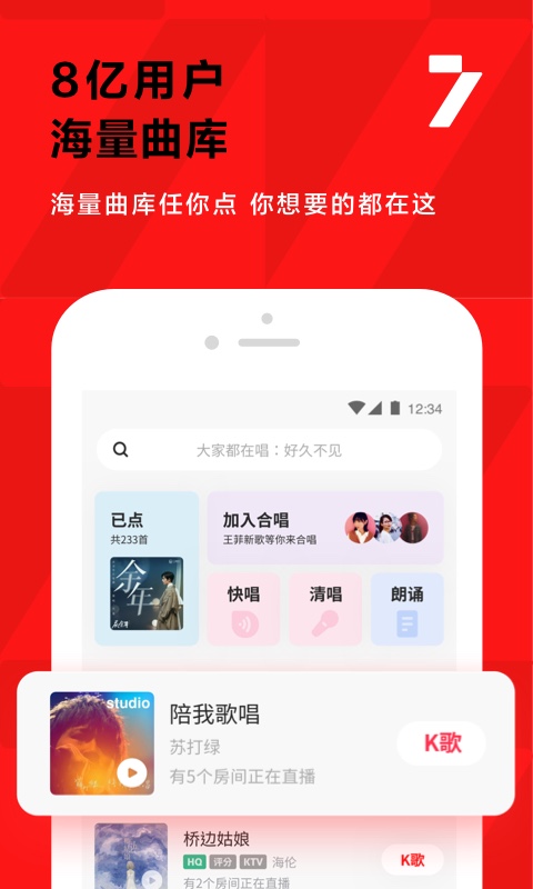 2020全民k歌舊版本截圖1