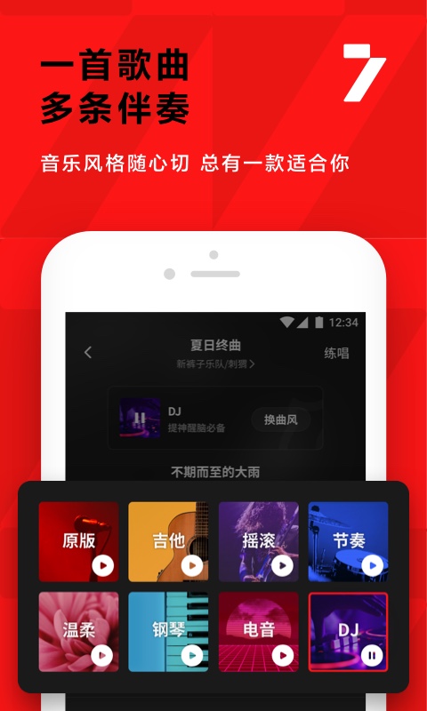 2020全民k歌舊版本截圖3