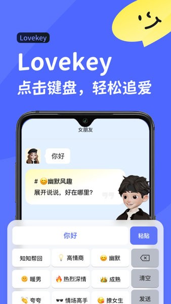Lovekey鍵盤截圖1